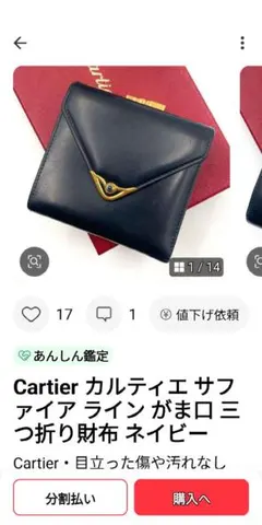 未使用級】カルティエ サファイアライン レザー がま口 三つ折り財布
