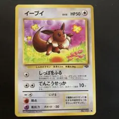 イーブイ