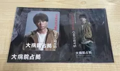 大病院占拠 櫻井翔 コレクションカードのサムネイル