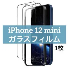 ☕️ iPhone 12 mini ガラスフィルム 1枚 ブルーライトカット