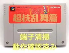 【動作確認済み】SFC レトロゲーム　らんま1/2 超技乱舞編