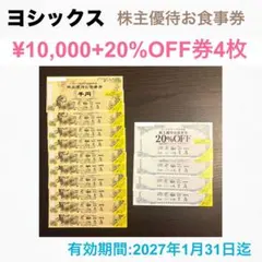 2026年最新】ヨシックス 優待の人気アイテム - メルカリ