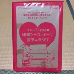 印鑑ケース＆ポーチ