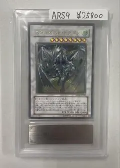 ARS9】スターダスト・ドラゴン レリーフARS鑑定 遊戯王 - メルカリ