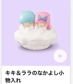 新品　マクドナルド ハッピーセット　キキララ なかよし小物入れ　未開封