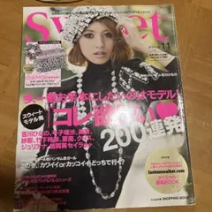 sweet 2009年11月号　レア