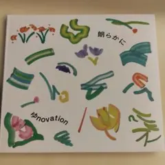 【美品】ゆnovation 朗らかに CD アルバム