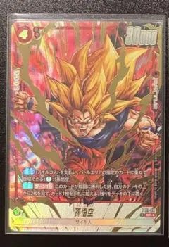 ドラゴンボール フュージョンワールド 孫悟空 SR