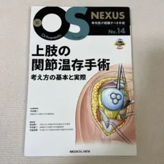 【裁断済】上肢の人工関節手術 裁断済】上肢の人工関節手術 - メルカリ