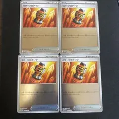 パワープロテイン プロモ　4枚