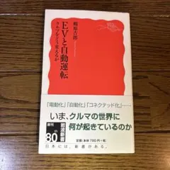 EVと自動運転 クルマをどう変えるか