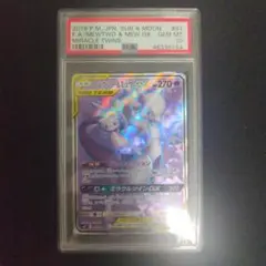 ミュウツー&ミュウGX PSA10 SM11 ミラクルツイン 097/094