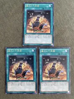 遊戯王 儀式の下準備 字レア