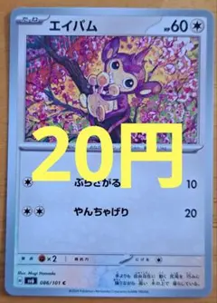 エイパム C SV6 変幻の仮面 086/101 在庫6のサムネイル