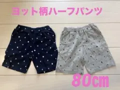 TOPVALU ベビーパンツ 2枚セット 80cm ヨット柄のサムネイル