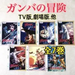 2026年最新】GAMBA ガンバと仲間たち [DVD]の人気アイテム - メルカリ