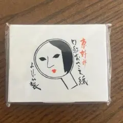 よーじや　京好み　口紅おさえ紙のサムネイル