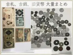 明治通宝1円✱①のみ 藩札 明治時代 旧紙幣 古紙幣 古銭 昔のお札