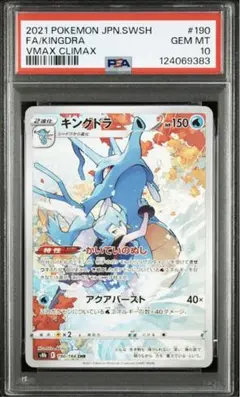 2025年最新】キングドラ カード psa10の人気アイテム - メルカリ