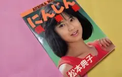 岡田有希子」1986年4月8日直後雑誌3冊セット（古本・1986年
