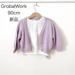新品　グローバルワークglobalwork カーディガン薄紫色　90cm