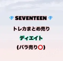 SEVENTEEN ミンハオ トレカ まとめ売り