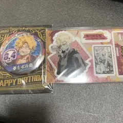 定価！メルカリ最安！地獄楽【亜左弔兵衛　バースデー2点セット】