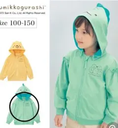 新品！ タグ付き すみっコぐらし フード取外し可能 とかげ パーカー 100㌢