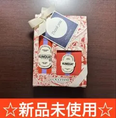 L’OCCITANE ロクシタン ハンドクリーム バスソープ 【新品未使用】