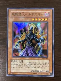 遊戯王 地獄詩人ヘルポエマー EE1-JP006