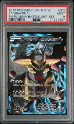 2026年最新】ギラティナ ☆ Pt1 051/096 PSA10の人気アイテム - メルカリ