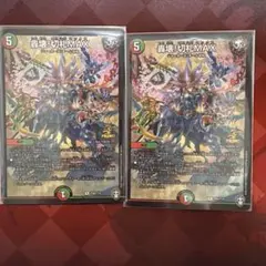 轟壊!切札MAX プロモ　2枚セット