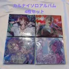 カルナイ ソロベストアルバムセット QUARTET NIGHT うたプリ