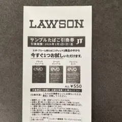 ローソン　たばこ引換券