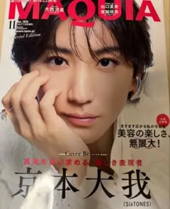 MAQUIA マキア 2026年 11月号 増刊 京本大我表紙