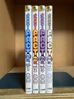 【全巻帯付き】ようこそ！FACTへ 　全4巻完結 　まとめセット 　魚豊