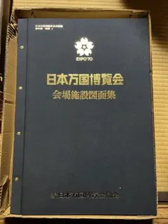 2026年最新】万博 資料の人気アイテム - メルカリ