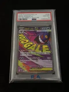 ポケモンカード　メガゲンガーex　MA　中国語エラー　PSA10