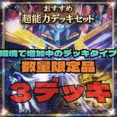 ①超悪宇　ポケカ　構築済みデッキ　大人気　まとめ売り　数量限定　デッキ　最安値