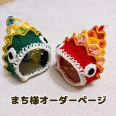 【まち様オーダーページ】鯉のぼり帽子 キッズサイズ