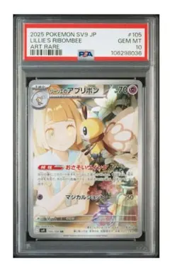 鏡*音様 リーリエのアブリボン AR SV9 バトルパートナーズ 105/100