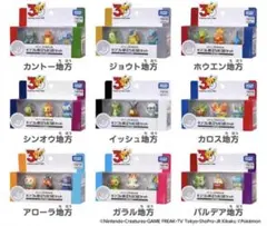 モンコレ　旅立ちの3匹セット　ポケモン30周年記念　9種類コンプリート