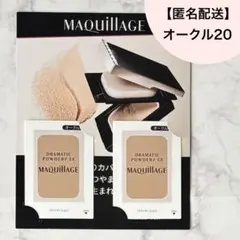 【オークル20】マキアージュ　ドラマティックパウダリー EX 資生堂　サンプル