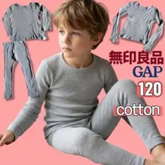 無印良品 GAP 子供用 あったか 肌着セット 120cm 機能性インナー 綿