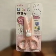 ミッフィーはじめてのはさみのサムネイル