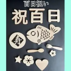 100日祝い タペストリー 飾り お食い初め おうちフォト 記念 誕生日 ベビー