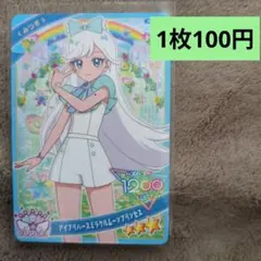 アイプリ　アイプリバースミラクルムーンプリンセス　みつき　星3　1枚100円