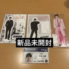 坂口健太郎 アクスタ 4点セット おまけ付き - メルカリ