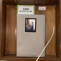 文庫本サイズブックカバー266