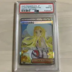 2026年最新】リーリエ sar psa10の人気アイテム - メルカリ